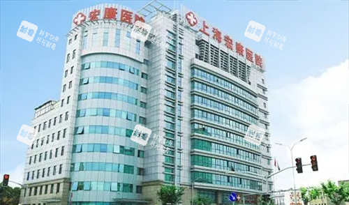 上海宏康医院大楼外观远景图.png 上海宏康医院大楼外观远景图.png