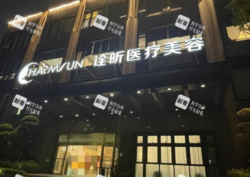 杭州诠昕医疗美容外部环境示意图.jpg
