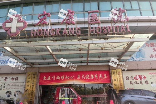 上海宏康医院门头.jpg 上海宏康医院门头.jpg