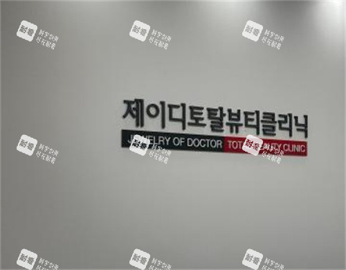 韩国JD抗衰中心logo图.jpg