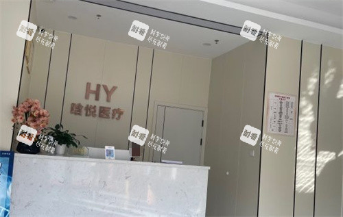 东莞晗悦医疗美容前台.jpg 东莞晗悦医疗美容前台.jpg