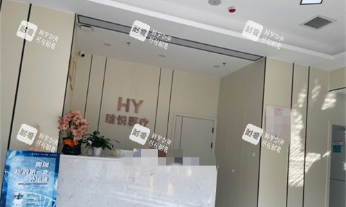 东莞晗悦医疗美容前台图.jpg 东莞晗悦医疗美容前台图.jpg