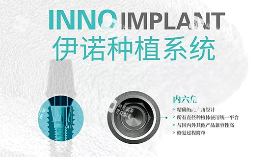 韩国inno伊诺种植牙.png 韩国inno伊诺种植牙.png