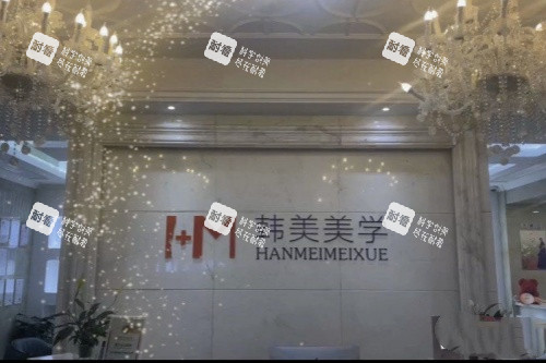 杭州韩美整形招牌.jpg