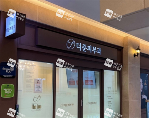 韩国thejun皮肤科门头.jpg 韩国thejun皮肤科门头.jpg