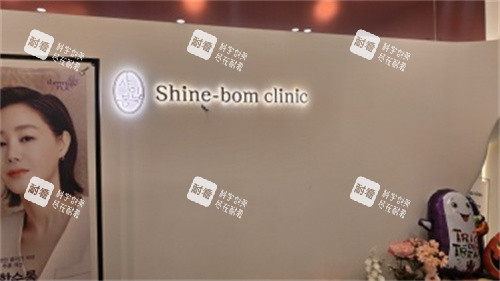 韩国Shinebom皮肤科LOGO墙.jpg