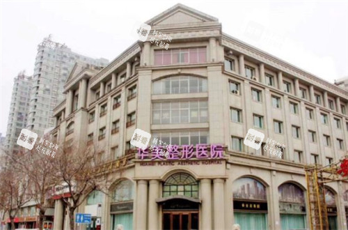 邯郸华美整形外景.jpg