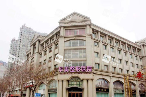 邯郸华美医疗美容外景图.jpg