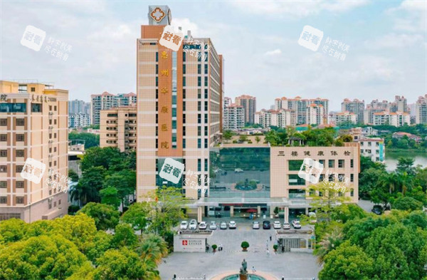 惠州华康医院医疗美容中心全景.jpg