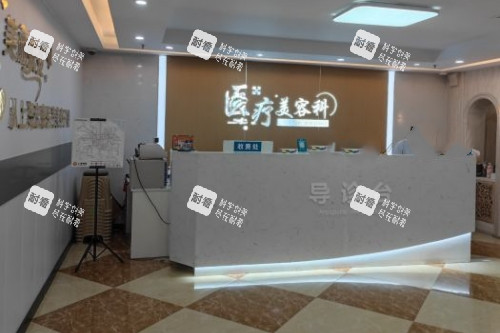 上海宏康医院医疗美容科导诊台.jpg 上海宏康医院医疗美容科导诊台.jpg