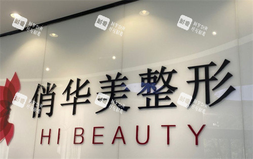 扬州俏华美整形前台logo图.jpg 扬州俏华美整形前台logo图.jpg
