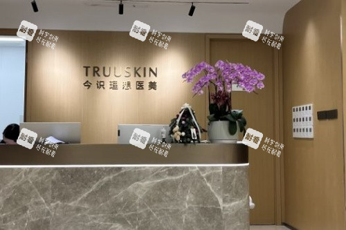 上海今识整形医院导诊台.jpg 上海今识整形医院导诊台.jpg