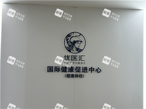 武汉优医汇口腔logo墙.jpg