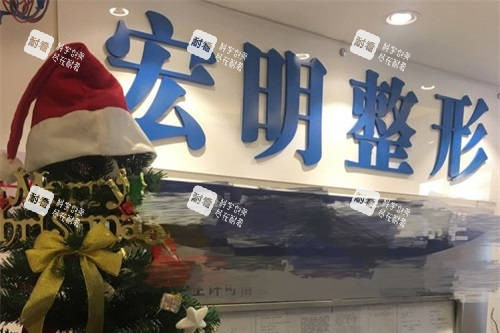 上海宏明医疗美容门诊部品牌背景墙.jpg 上海宏明医疗美容门诊部品牌背景墙.jpg