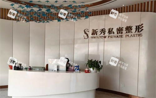 南京新秀私密整形前台.jpg