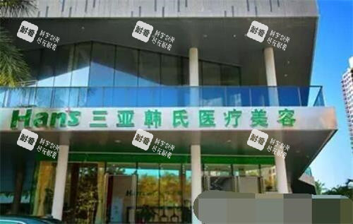 三亚韩氏医疗美容大门.jpg