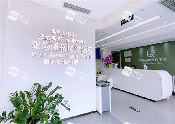 北京张菡丽格整形大厅图.png 北京张菡丽格整形大厅图.png