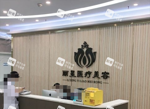 温州丽星整形前台环境.png 温州丽星整形前台环境.png