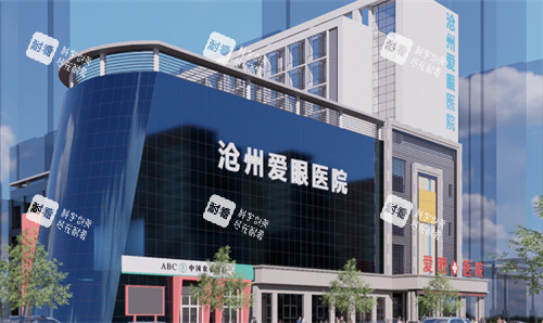 沧州爱眼医院整形科门头.jpg 沧州爱眼医院整形科门头.jpg
