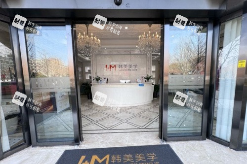 杭州韩美整形前台.jpg