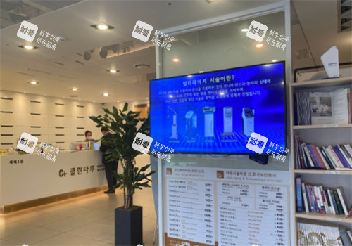 韩国科琳挞图皮肤科前台.jpg
