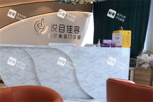 上海悦目佳容医疗美容门诊部1.jpg 上海悦目佳容医疗美容门诊部1.jpg
