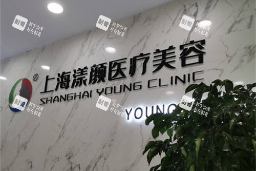 上海漾颜医疗美容门诊部1.jpg 上海漾颜医疗美容门诊部1.jpg