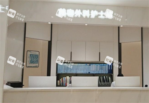 海南瑞韩医学美容外科护士站.jpg 海南瑞韩医学美容外科护士站.jpg
