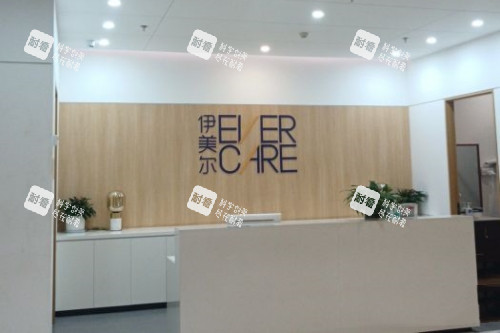 西安伊美尔医疗美容医院导诊台.jpg