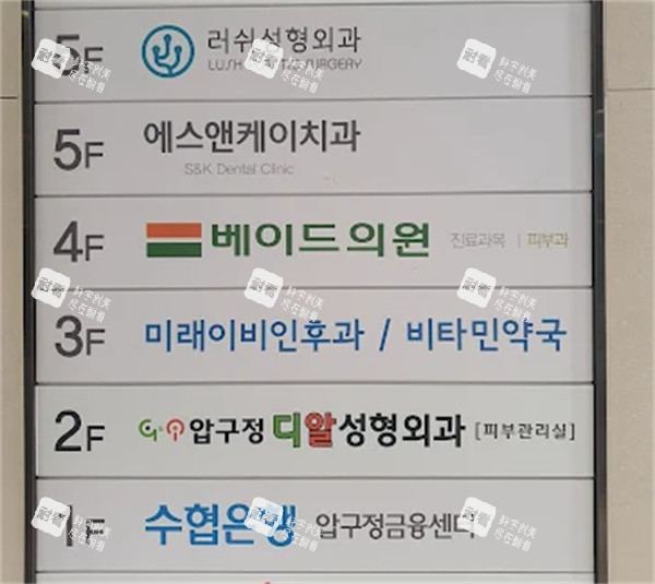 韩国BAID CLINIC皮肤科电梯导览图.jpg 韩国BAID CLINIC皮肤科电梯导览图.jpg