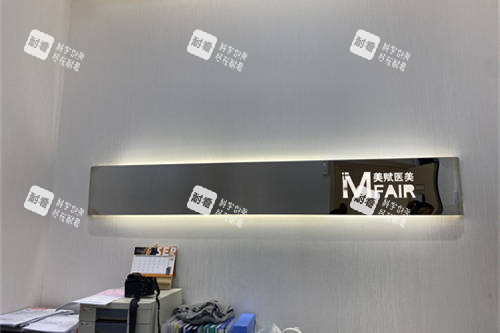 上海美赋医疗美容品牌墙.jpg 上海美赋医疗美容品牌墙.jpg