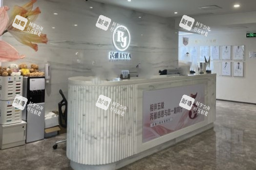 上海芮雅整形导诊台.jpg