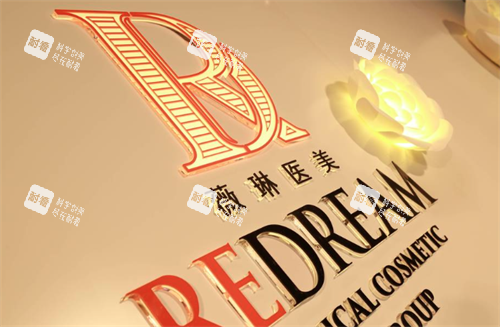 北京薇琳医疗美容.png