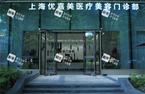 上海优嘉美正面大门展示图.jpg 上海优嘉美正面大门展示图.jpg