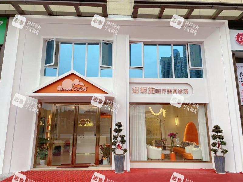 永州妃妮施医美外观图.jpg 永州妃妮施医美外观图.jpg