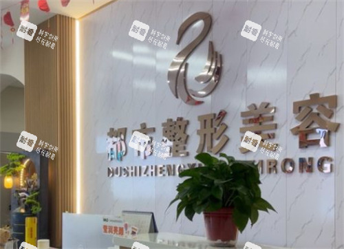 都市整形前台.jpg 都市整形前台.jpg