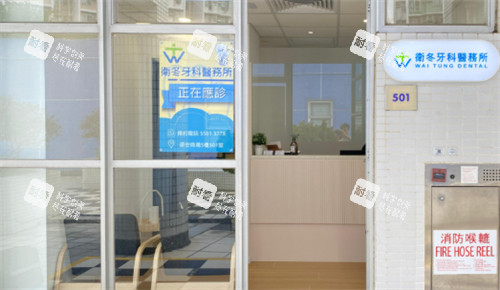 香港卫冬医疗牙科诊所.jpg 香港卫冬医疗牙科诊所.jpg