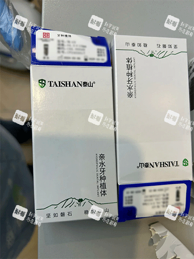泰山种植牙包装示意图.png 泰山种植牙包装示意图.png