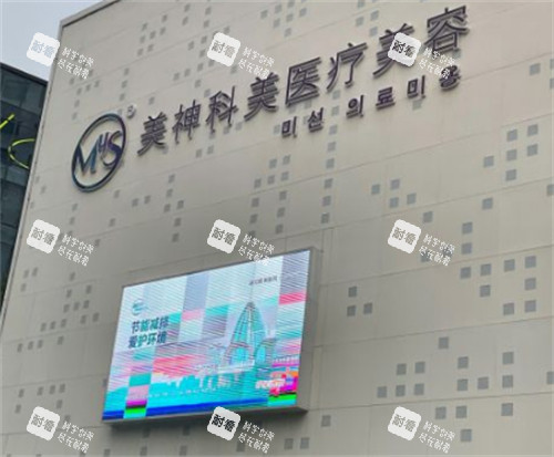 烟台美神整形门头环境图.jpg