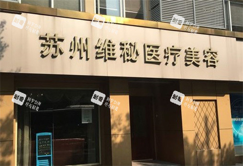苏州维密植发门头.jpg
