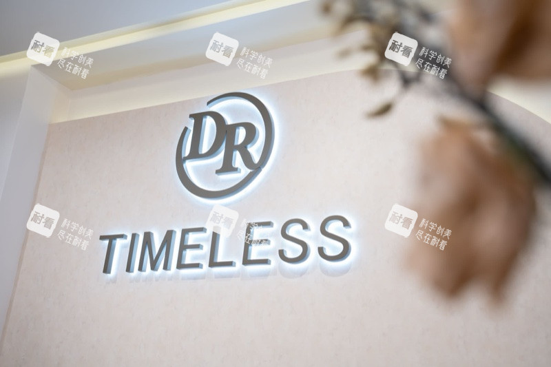 香港时悦Timeless医美宣传墙.jpg 香港时悦Timeless医美宣传墙.jpg