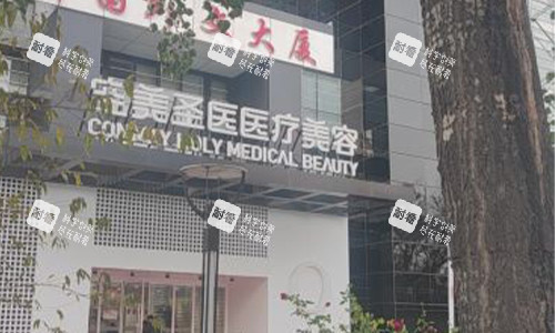 北京空美圣医整形室外门头.jpg 北京空美圣医整形室外门头.jpg