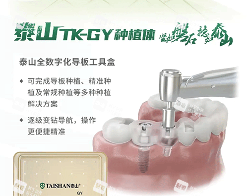 泰山种植牙怎么样.png 泰山种植牙怎么样.png