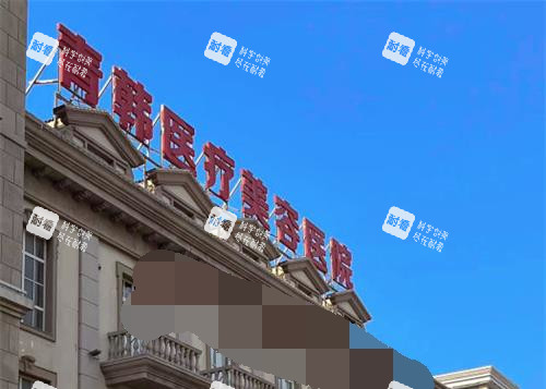 山东烟台青韩医疗美容医院门头.jpg 山东烟台青韩医疗美容医院门头.jpg