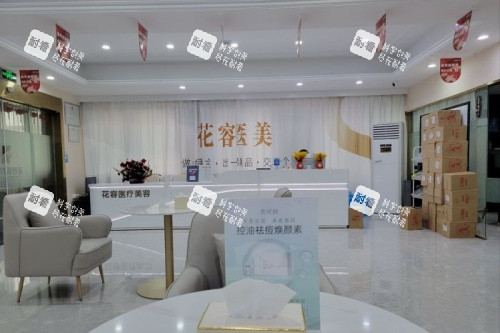合肥花容医疗美容医院前台.jpg 合肥花容医疗美容医院前台.jpg