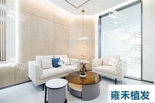 雍禾植发休息处.jpg 雍禾植发休息处.jpg