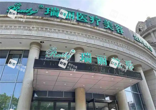 杭州瑞丽医疗美容外观图.jpg 杭州瑞丽医疗美容外观图.jpg
