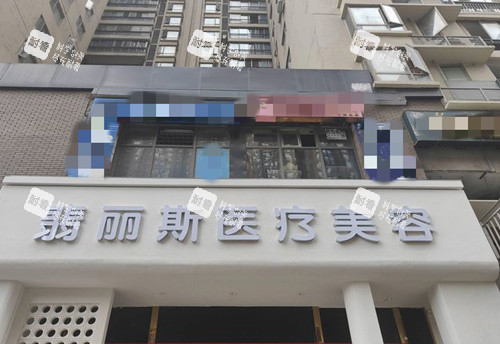 翡丽斯医疗美容门头外景环境示意图.jpg 翡丽斯医疗美容门头外景环境示意图.jpg