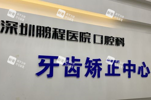 深圳鹏程郝剑杰李子鹏祛纹身皮肤激光中面填祛眼袋太阳穴填怎么选？项目表