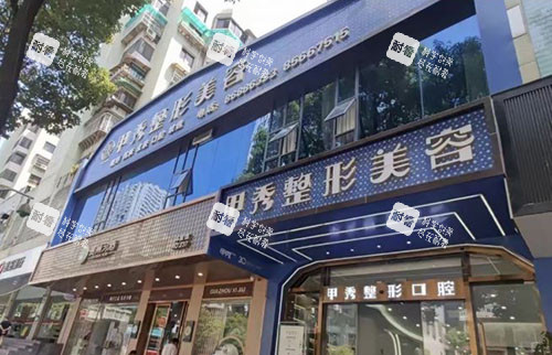贵阳甲秀医疗美容大楼外景图.jpg 贵阳甲秀医疗美容大楼外景图.jpg
